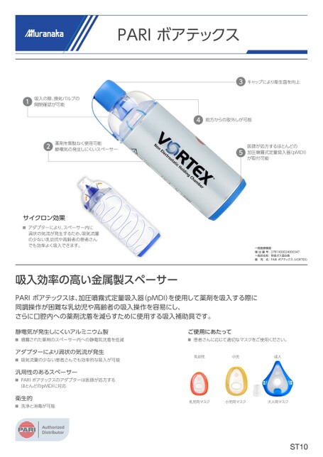 STPARI ボアテックス