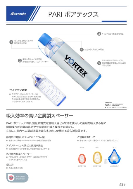 STPARI ボアテックス