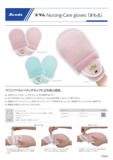 TDプラム Nursing-Care gloves「まもる」／MMI 保護てぶくろ