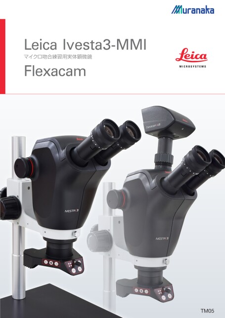 TMLeica Ivesta3-MMI マイクロ吻合練習用実体顕微鏡・Flexacam
