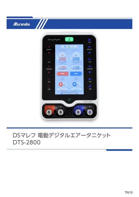 TNDSマレフ 電動デジタルエアータニケットDTS-2800