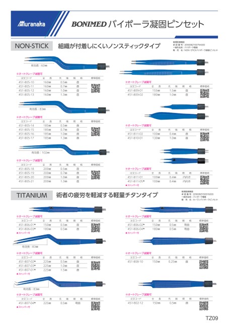 TZBONIMED バイポーラ凝固ピンセット