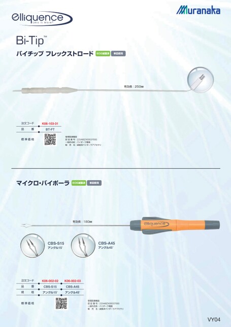 VYエリクエンス サージマックス関連製品