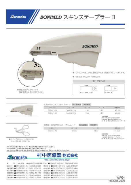 WABONIMED スキンステープラー Ⅱ