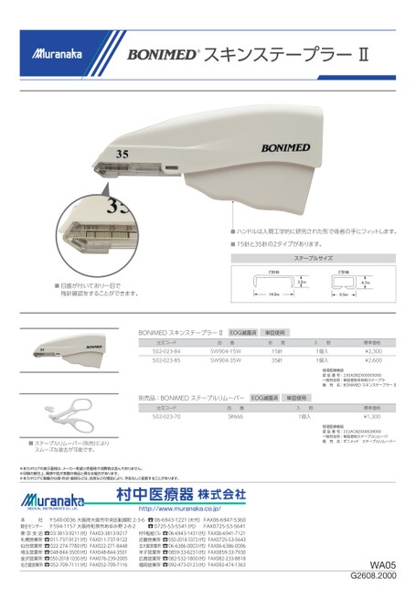 WABONIMED スキンステープラー Ⅱ
