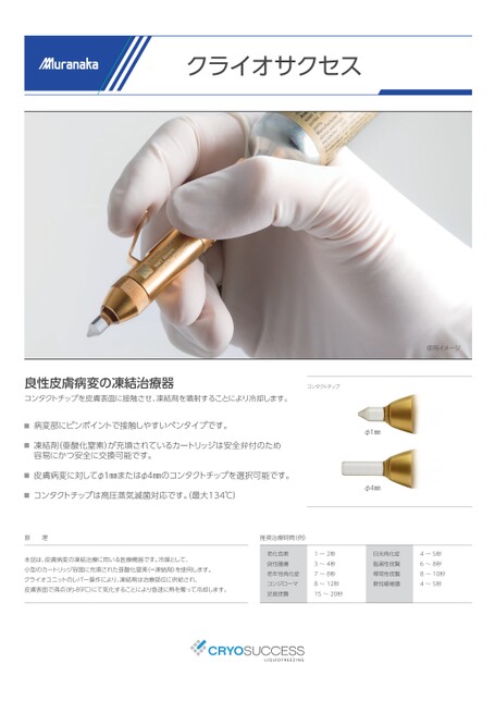WJクライオサクセス