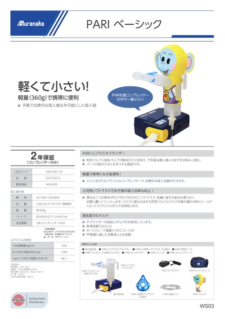WSPARI ベーシック