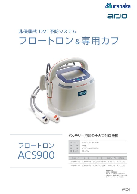 WXフロートロン&専用カフ