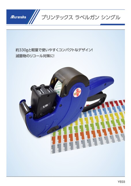 YEプリンテックス ラベルガン シングル