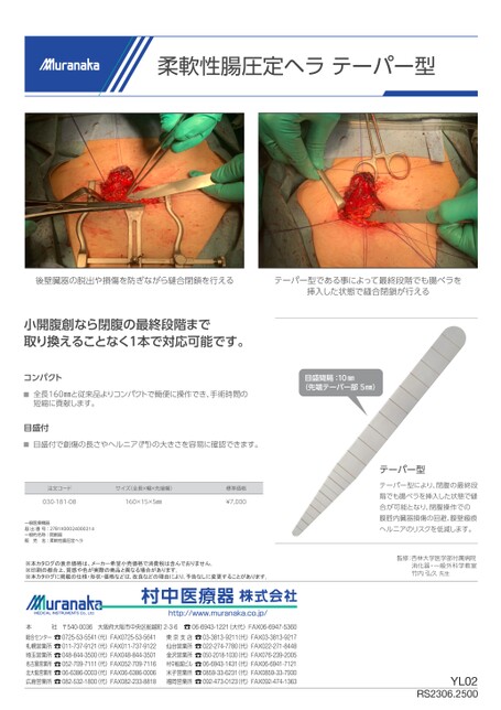 YL柔軟性腸圧定ヘラ テーパー型