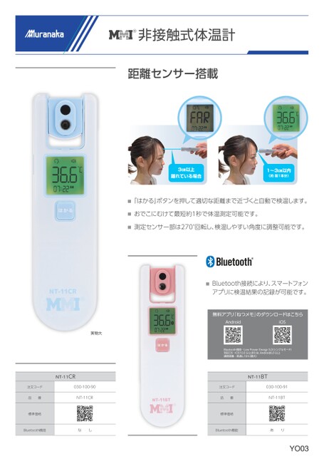 YOMMI 非接触式体温計