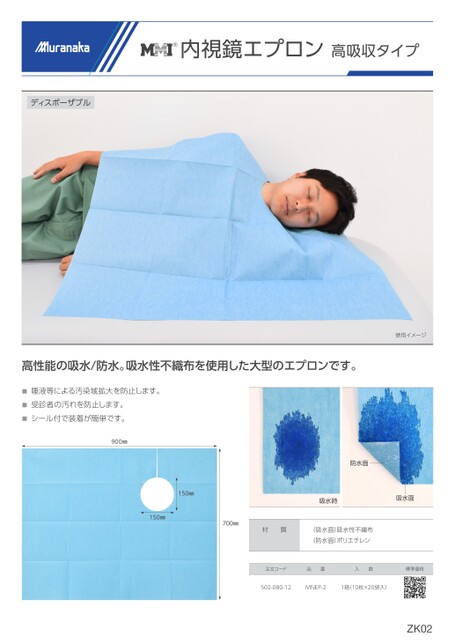 ZKMMI 内視鏡エプロン