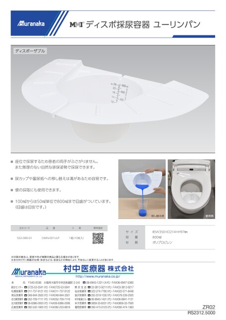ZRMMI ディスポ採尿容器 ユーリンパン