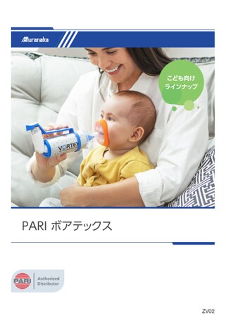 ZVPARI ボアテックス こども向けラインナップ