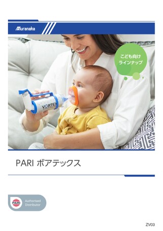 ZVPARI ボアテックス こども向けラインナップ