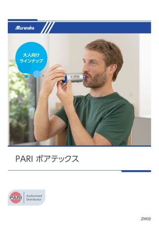 ZWPARI ボアテックス 大人向けラインナップ