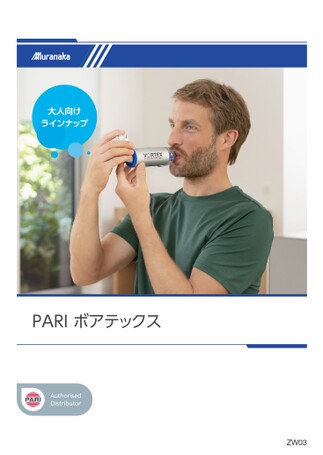 ZWPARI ボアテックス 大人向けラインナップ