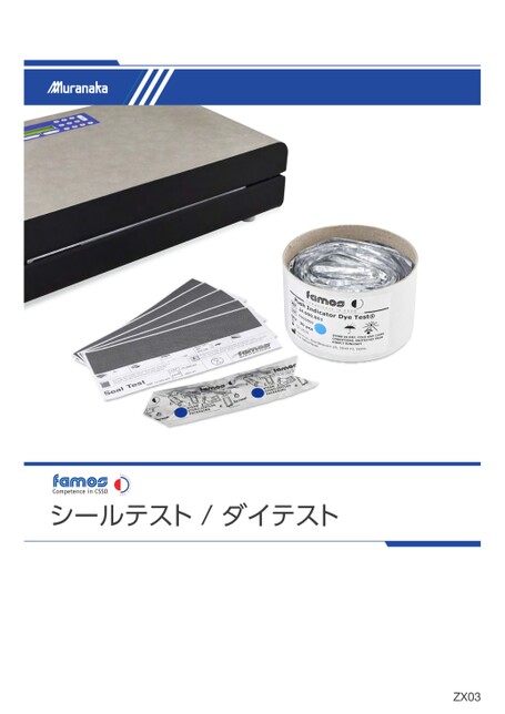 ZXfamos シールテスト / ダイテスト