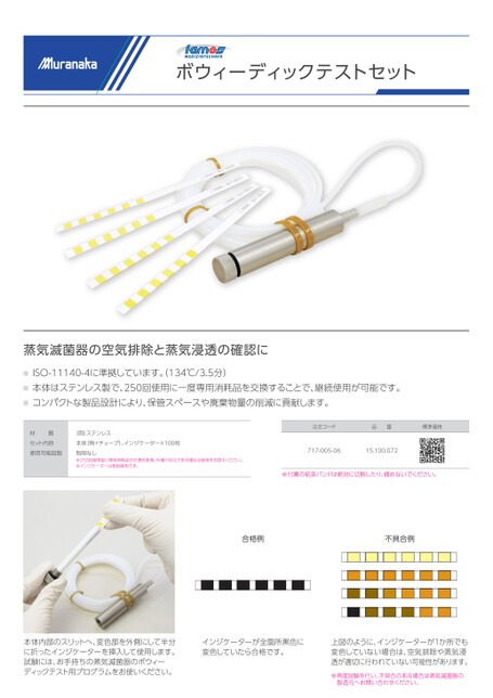 ABDfamos ボウィーディックテストセット