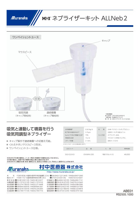 ABEMMI ネブライザーキット ALLNeb2