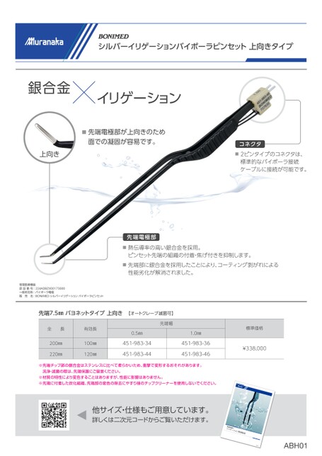 ABHBONIMED シルバーイリゲーションバイポーラピンセット 上向きタイプ