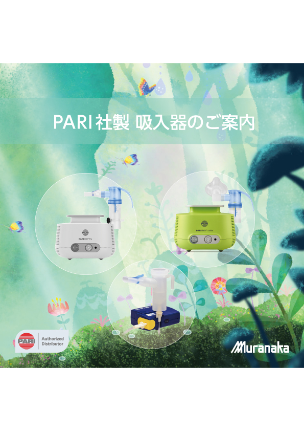 ZPPARI社製 吸入器のご案内