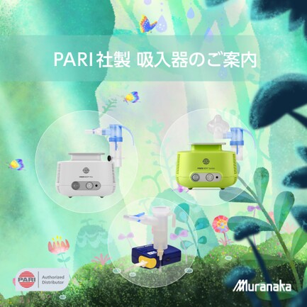 ZPPARI社製 吸入器のご案内