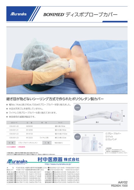 AAYBONIMED ディスポプローブカバー