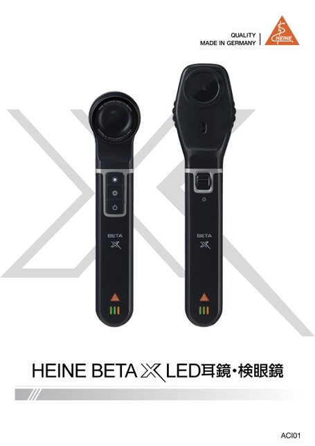 ACIHEINE BETA X LED耳鏡・検眼鏡