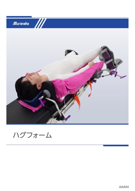AAAハグフォーム