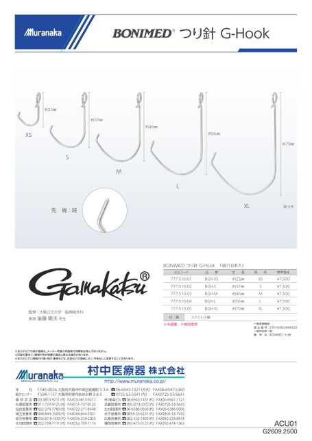 ACUBONIMED つり針 G-Hook
