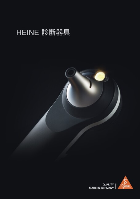 FAHEINE 診断器具