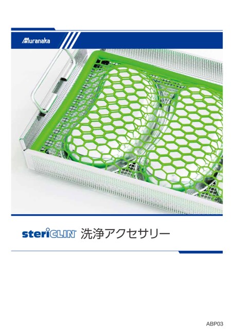 ABPsteriCLIN 洗浄アクセサリー

